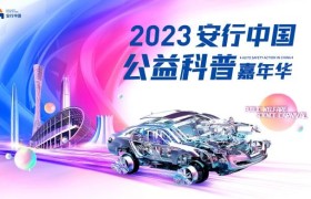2023安行中国即将登陆济南，一汽丰田携明星车型“为爱护航、绿动泉城”